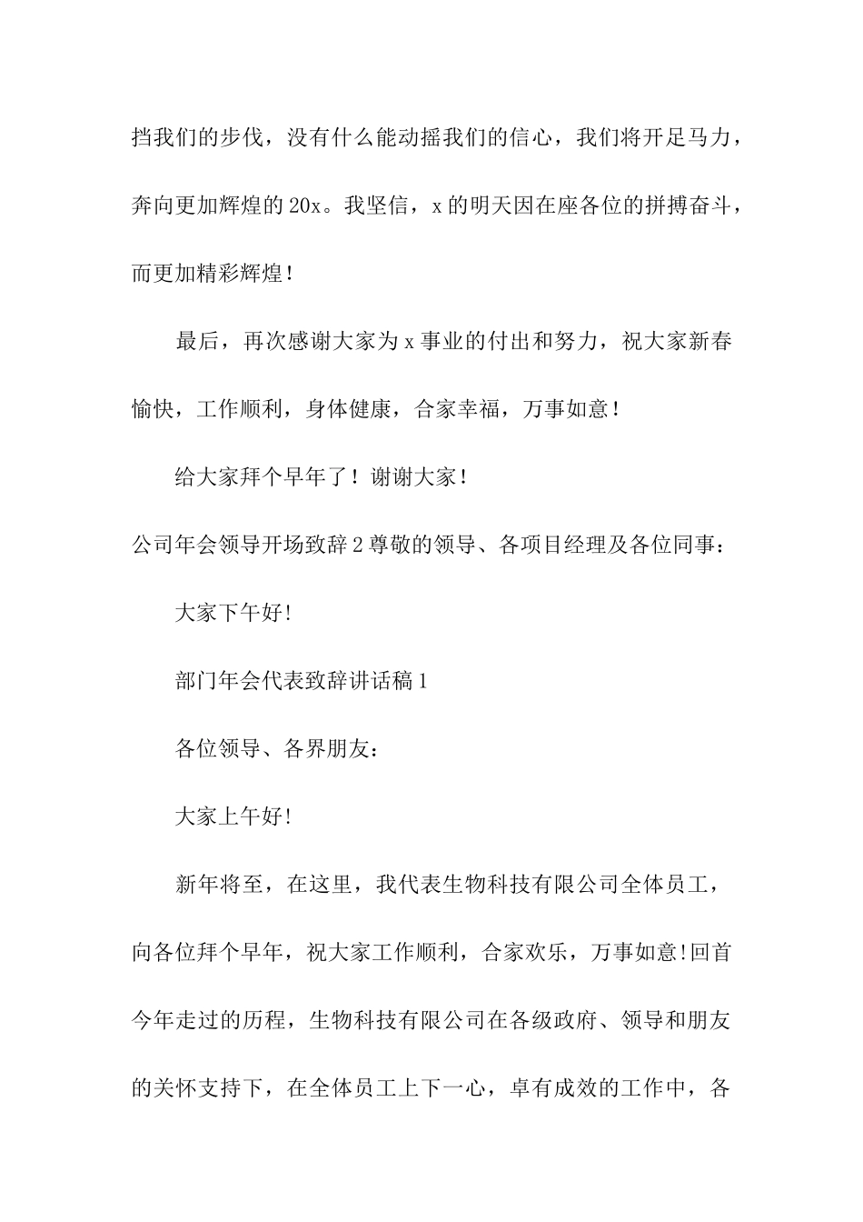 公司年会领导开场致辞_第3页