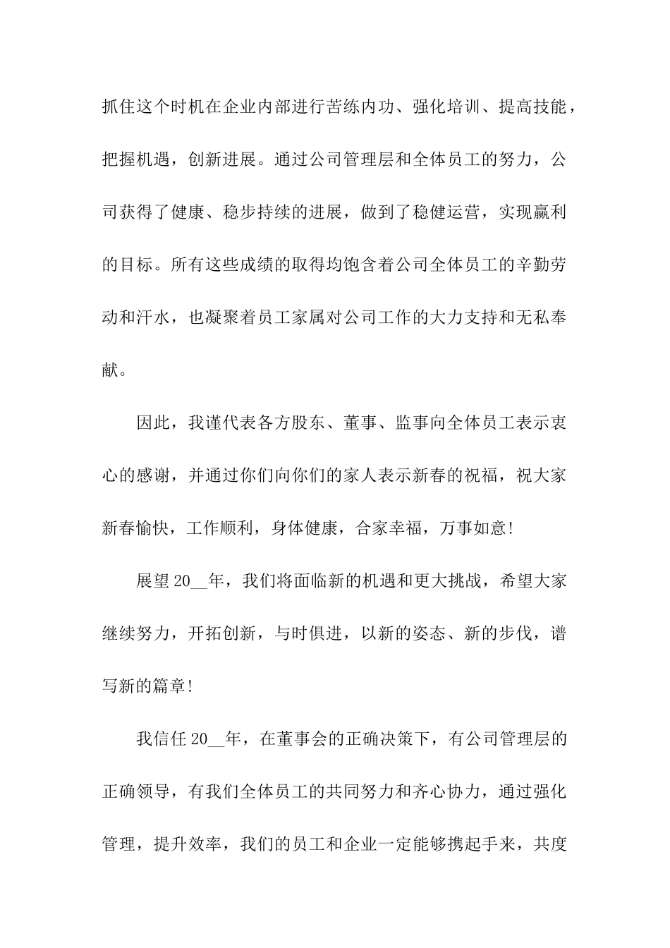 公司年会领导新年致辞_第2页