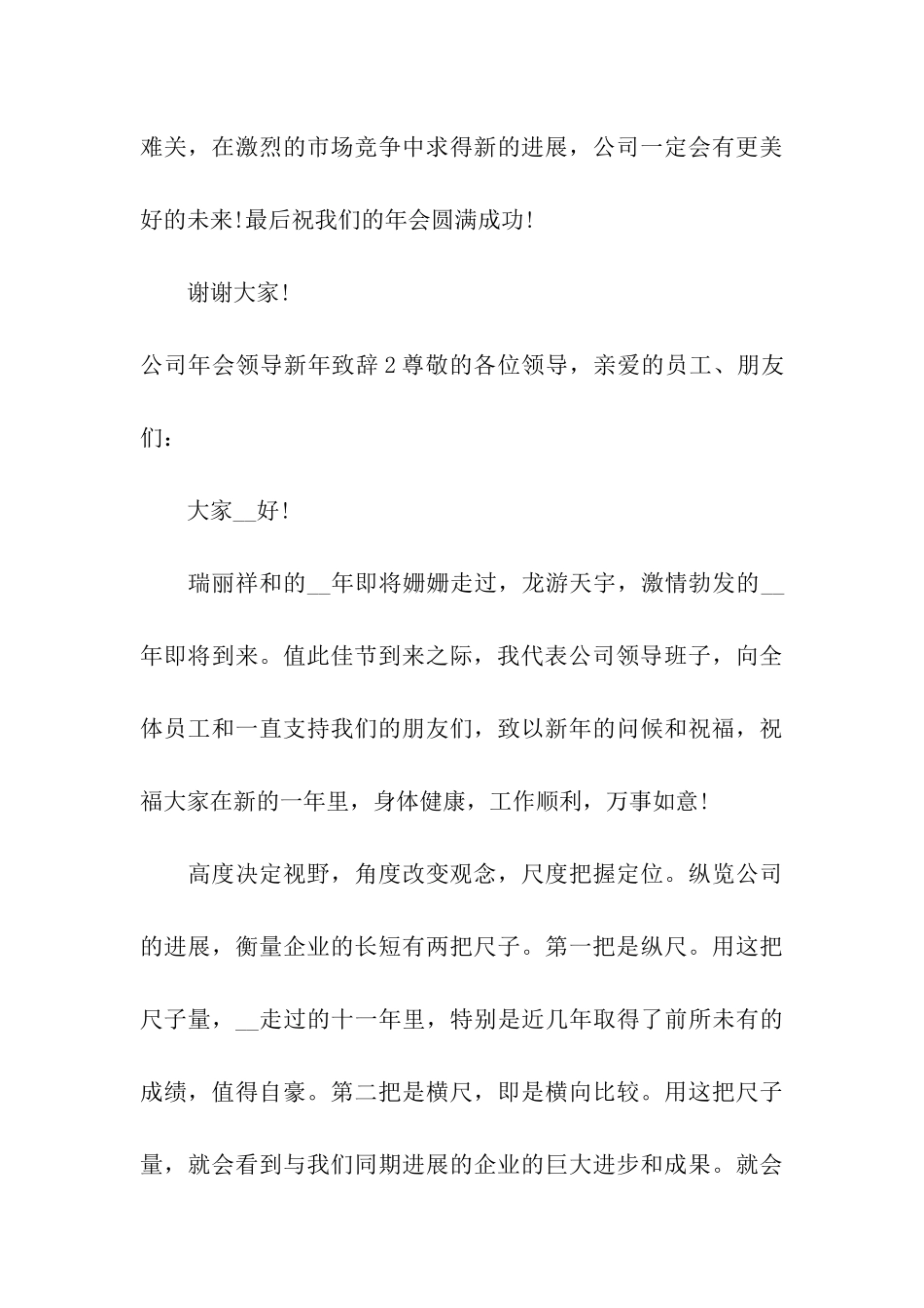公司年会领导新年致辞_第3页