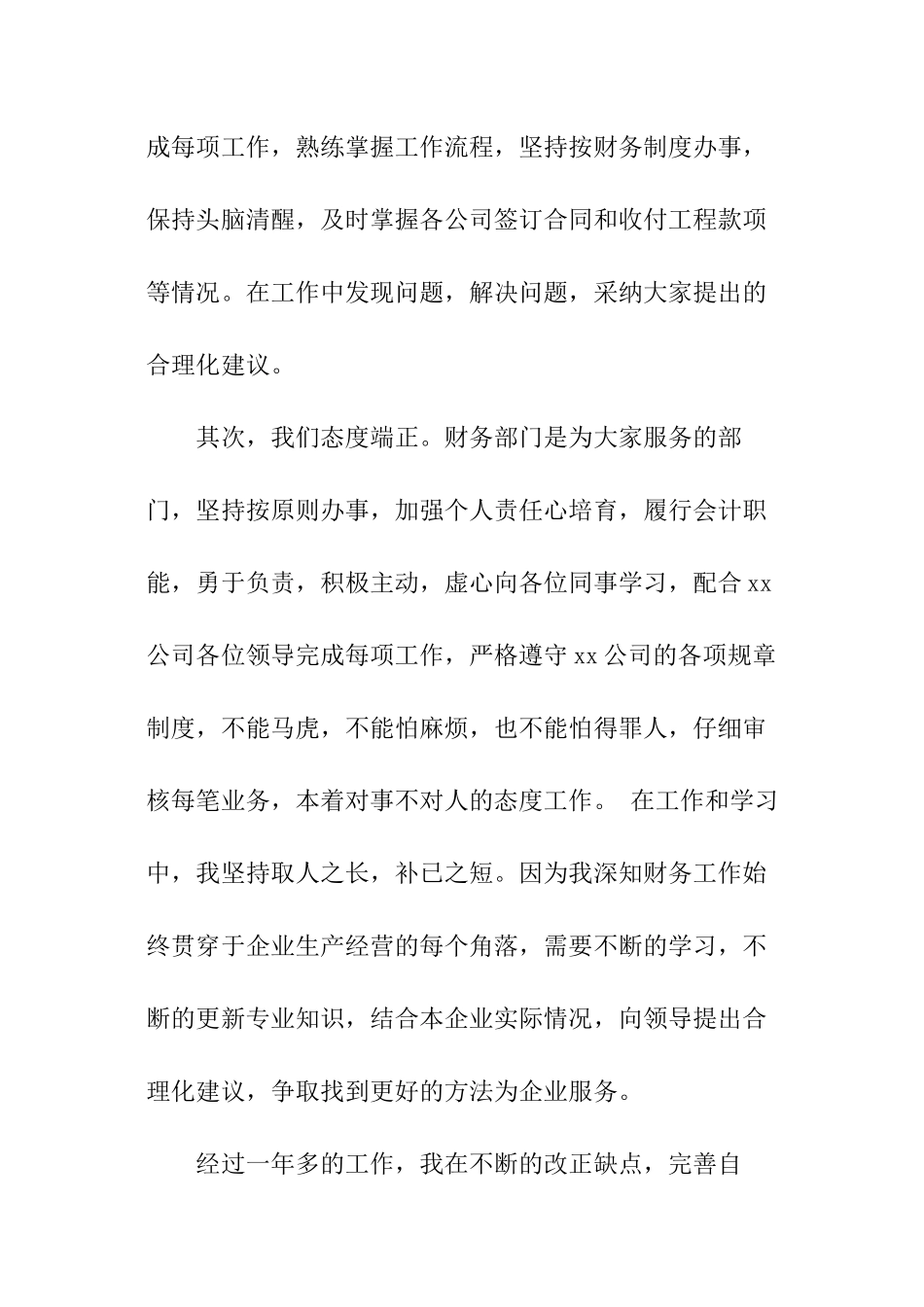 公司年会领导致辞稿_第2页