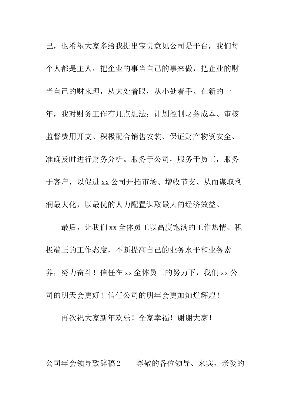 公司年会领导致辞稿_第3页