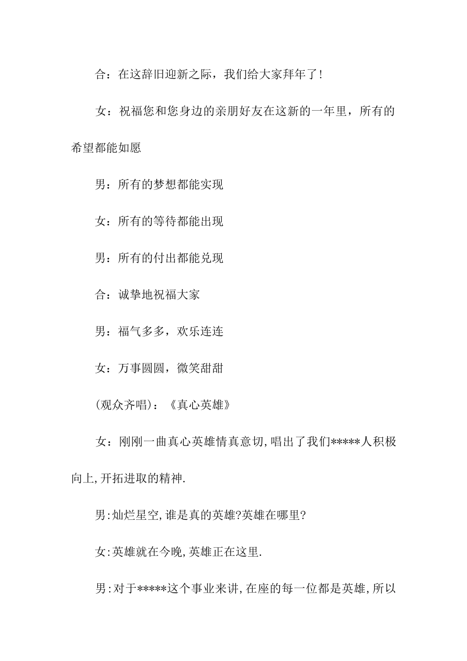 公司年夜饭主持词样本_第2页