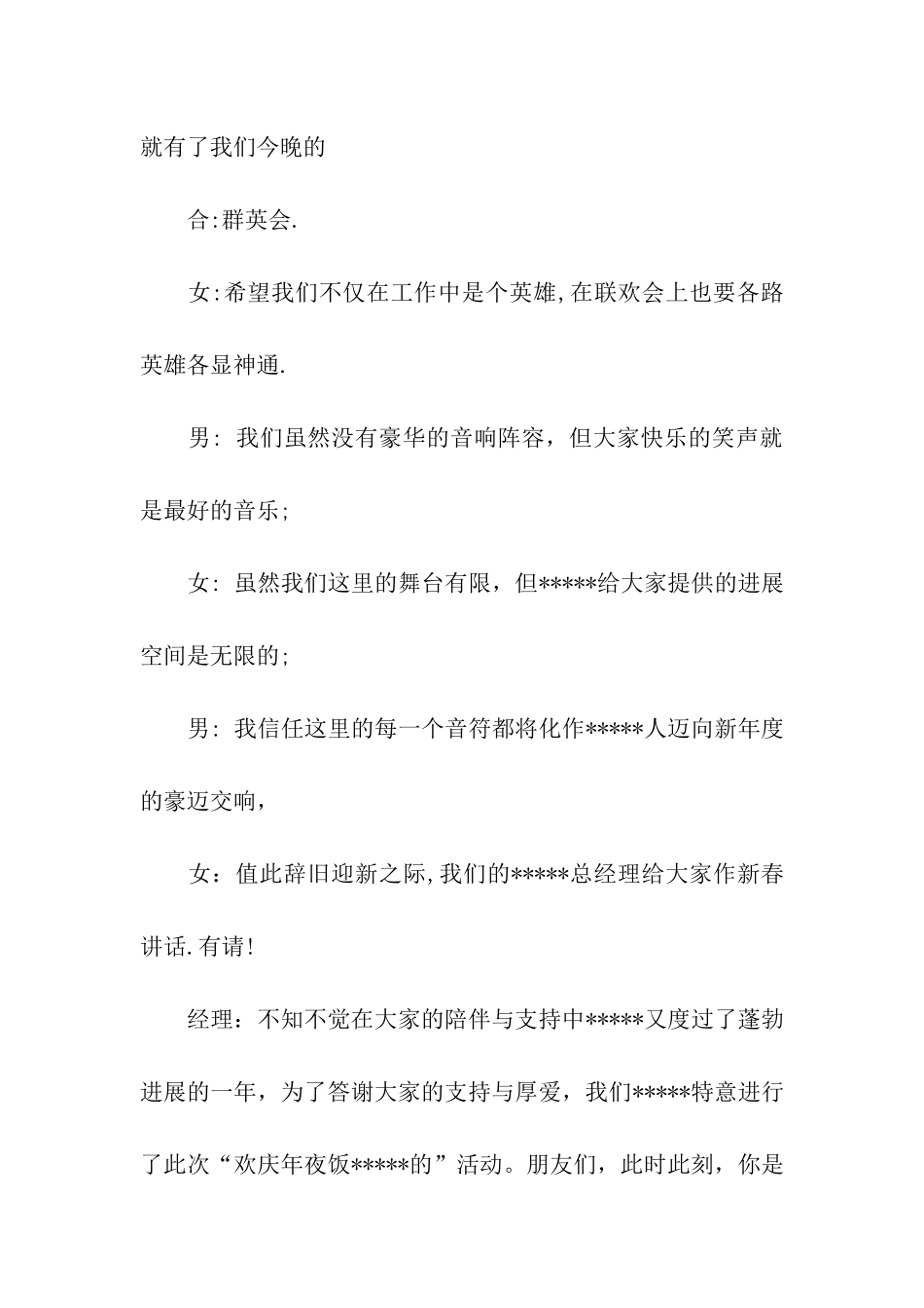 公司年夜饭主持词样本_第3页