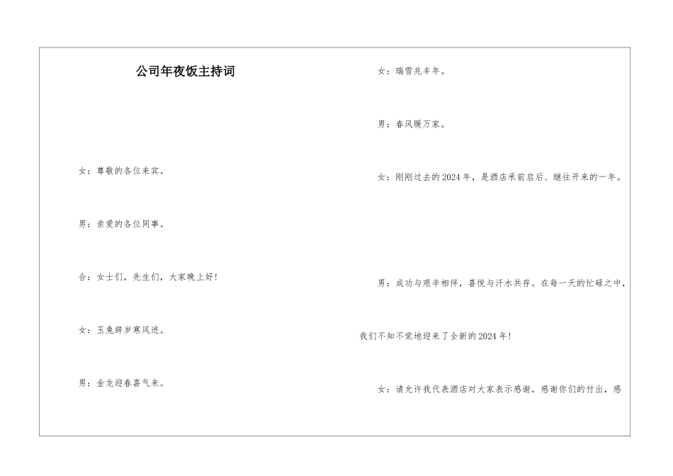 公司年夜饭主持词_第1页