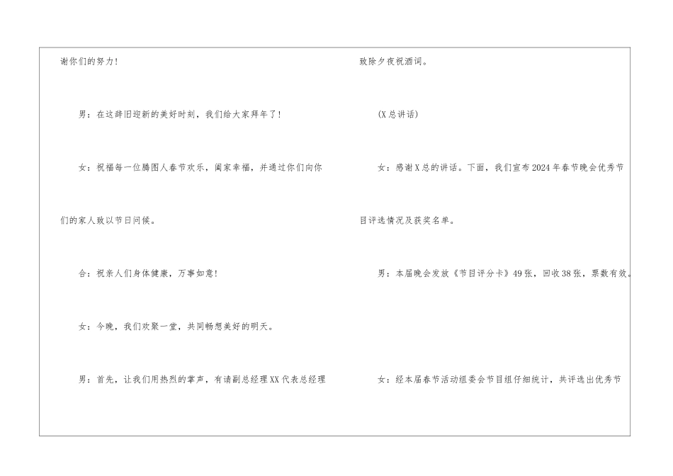 公司年夜饭主持词_第2页