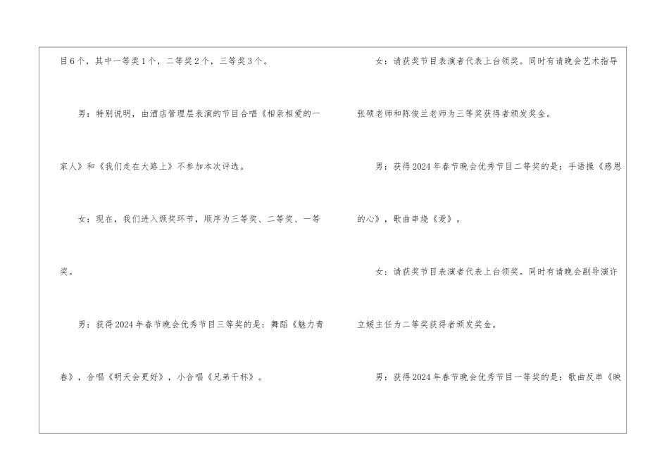 公司年夜饭主持词_第3页