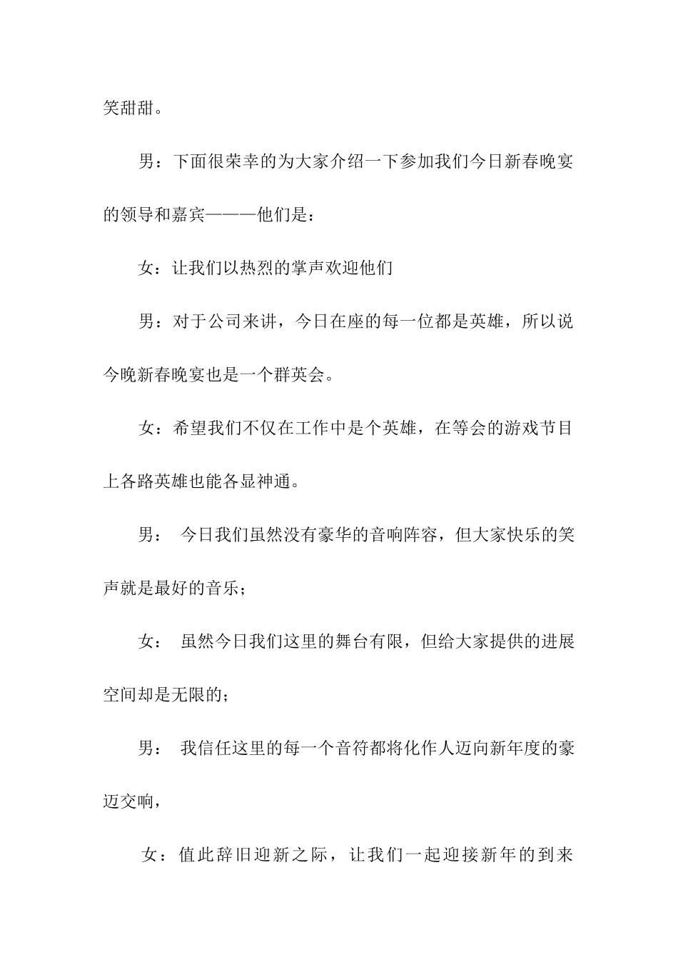 公司年夜饭主持词开场白_第2页