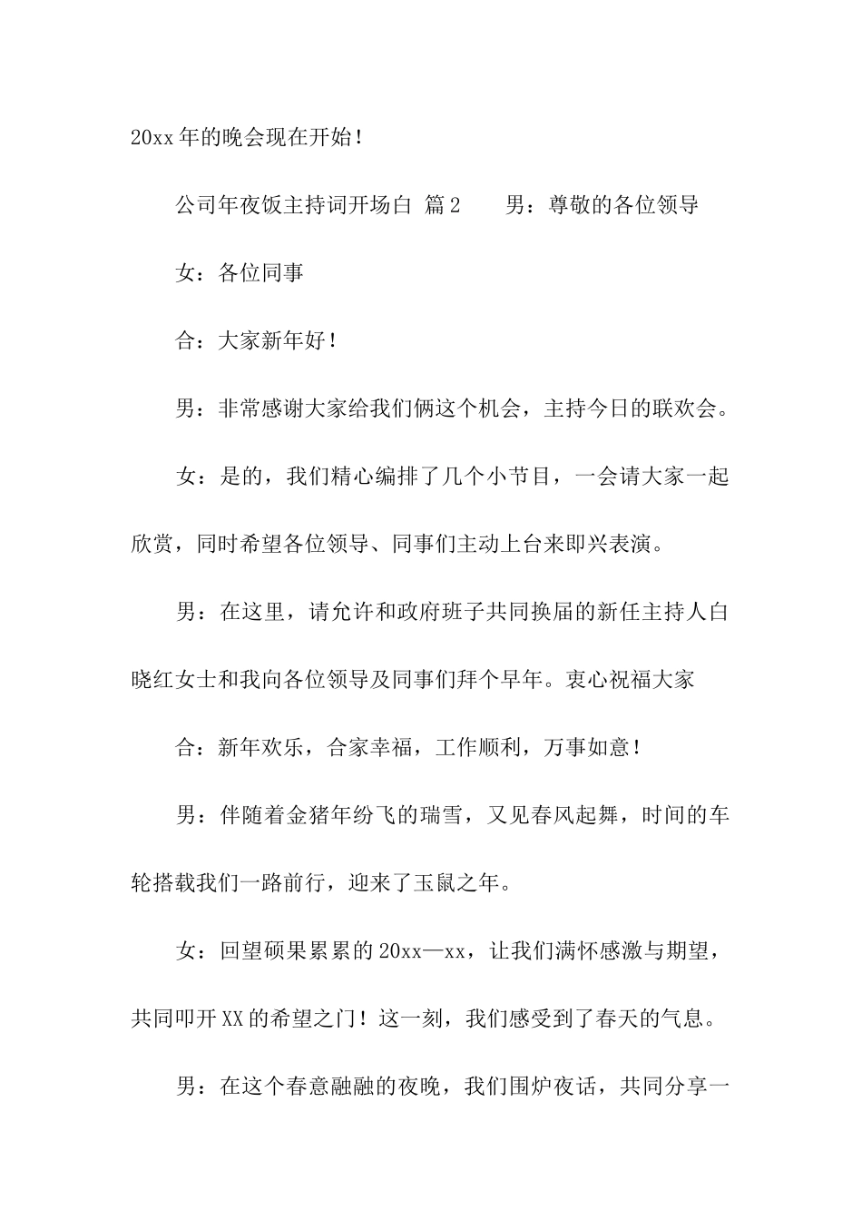 公司年夜饭主持词开场白_第3页