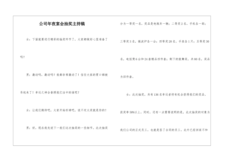 公司年夜宴会抽奖主持稿_第1页