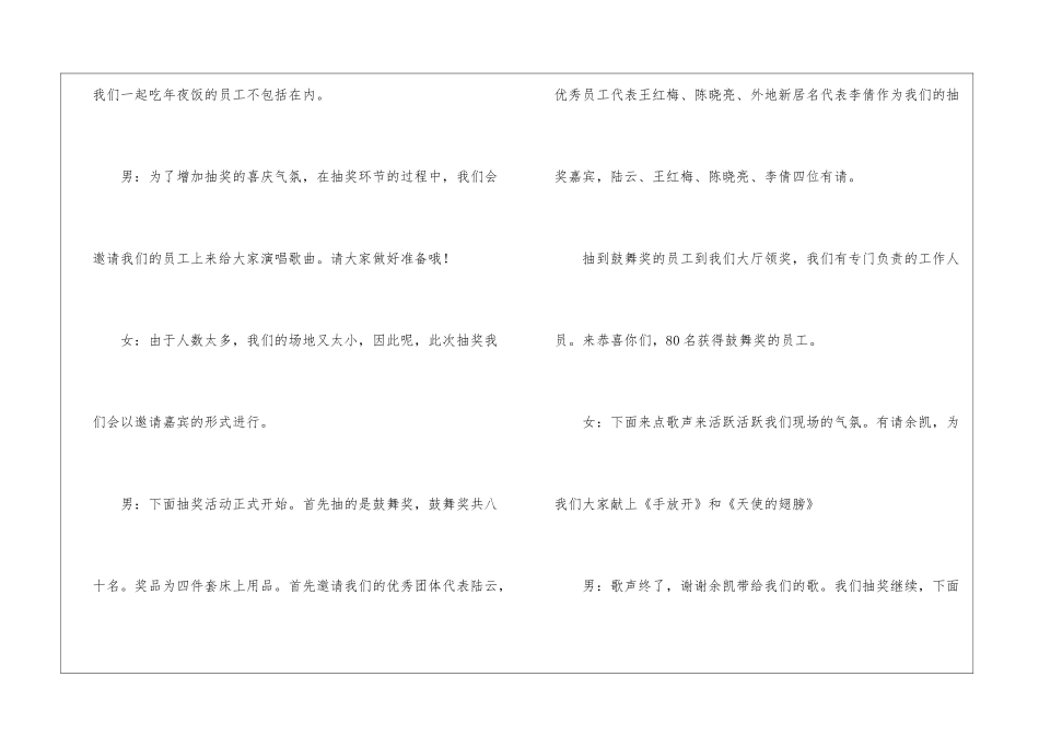公司年夜宴会抽奖主持稿_第2页