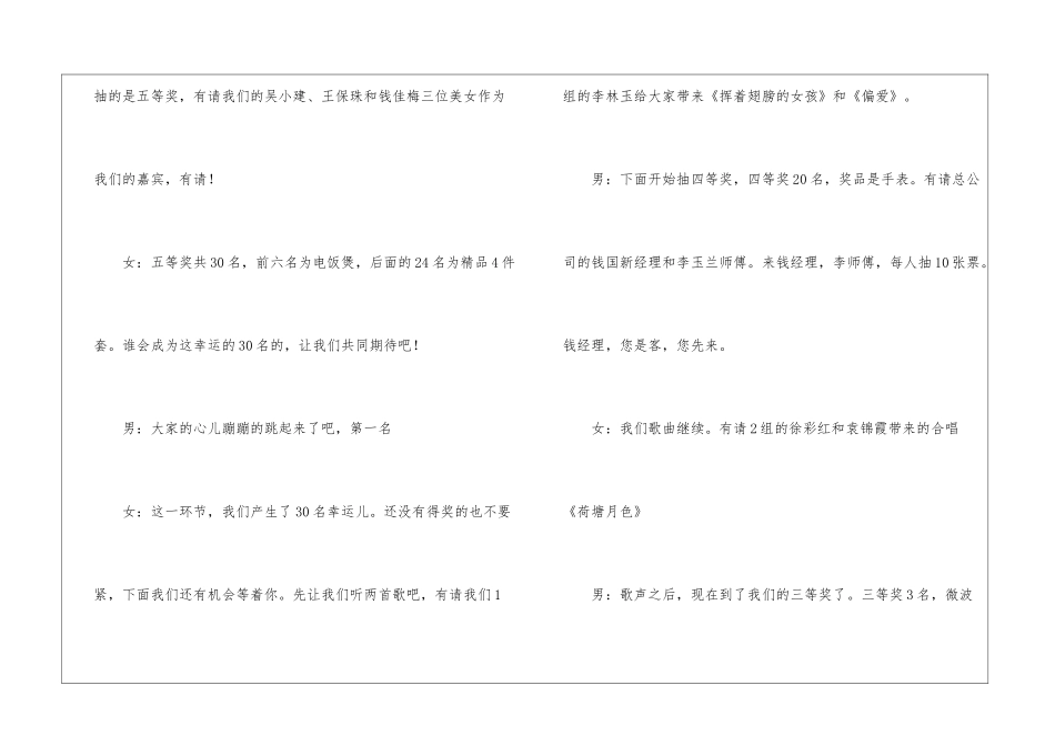 公司年夜宴会抽奖主持稿_第3页