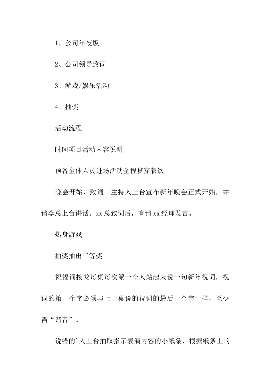 公司年夜饭活动策划_第2页