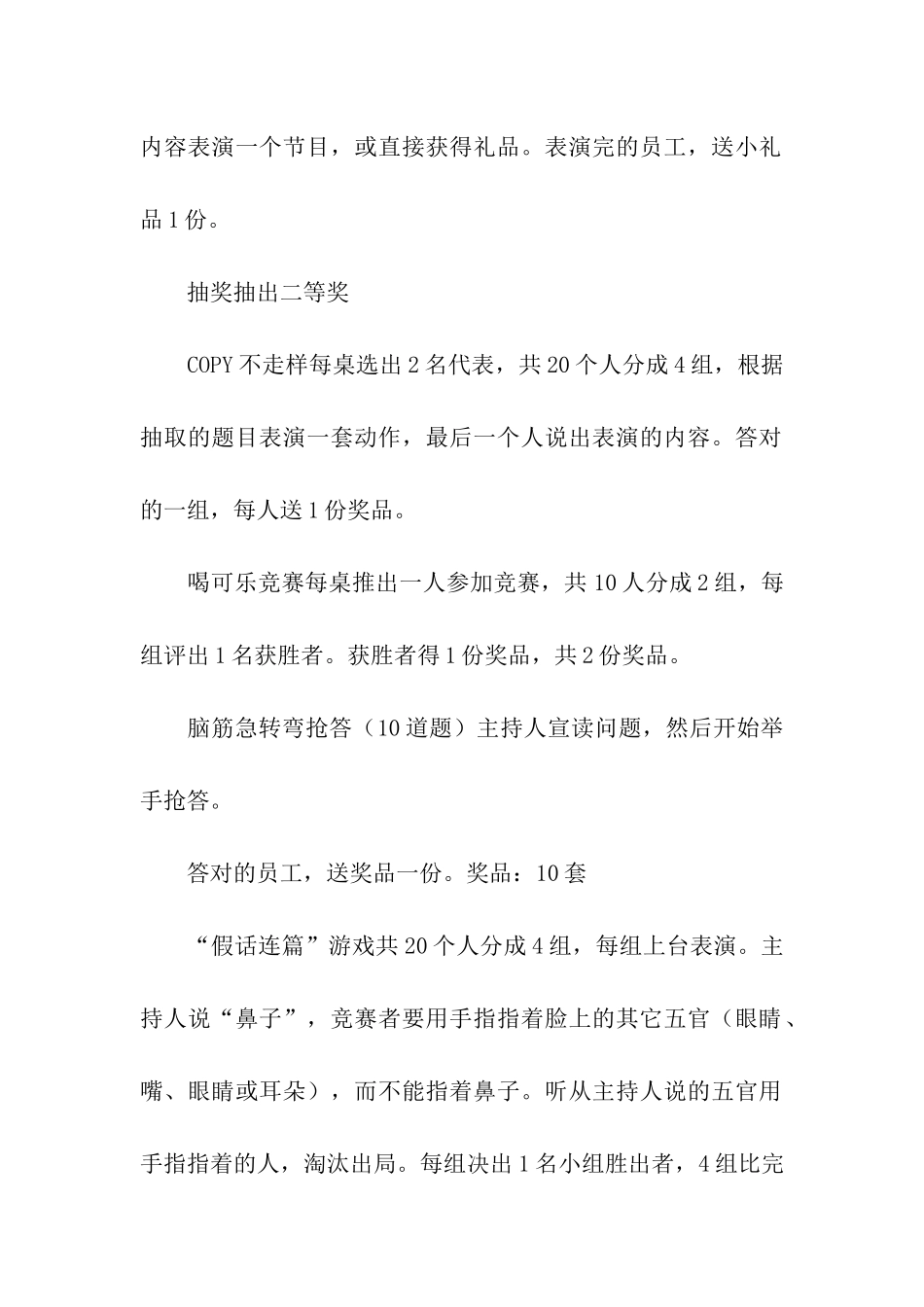 公司年夜饭活动策划_第3页