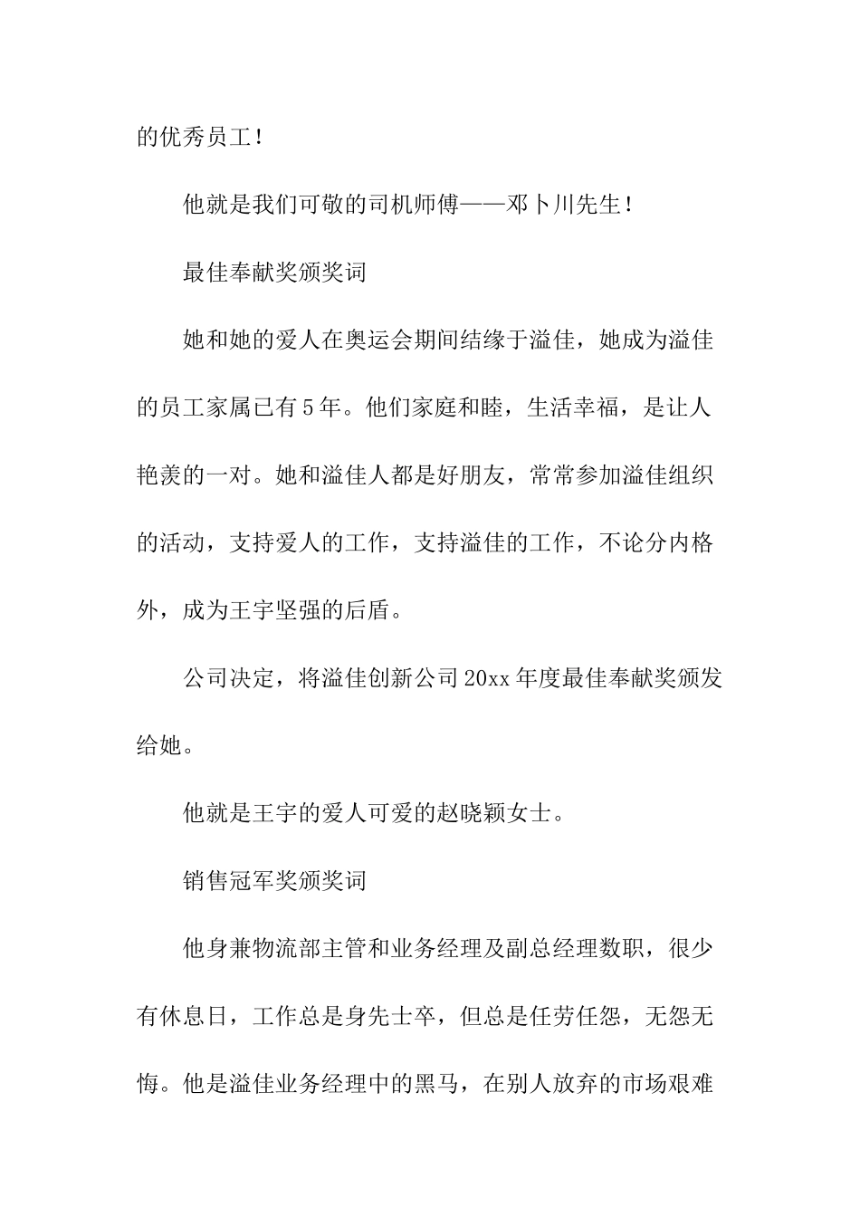 公司年度优秀员工颁奖词_第2页