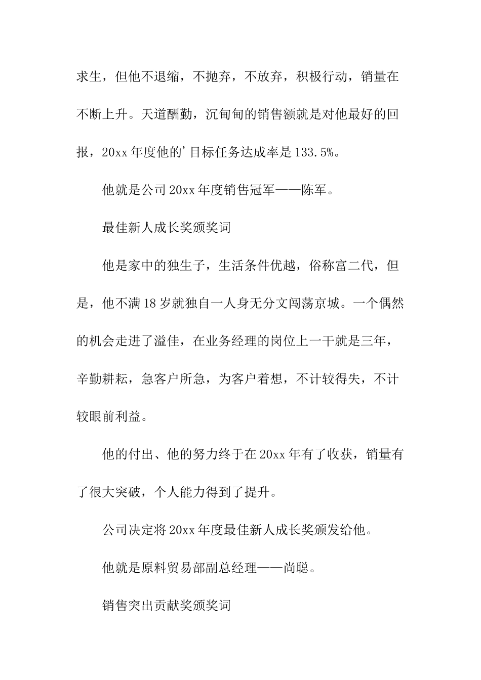 公司年度优秀员工颁奖词_第3页