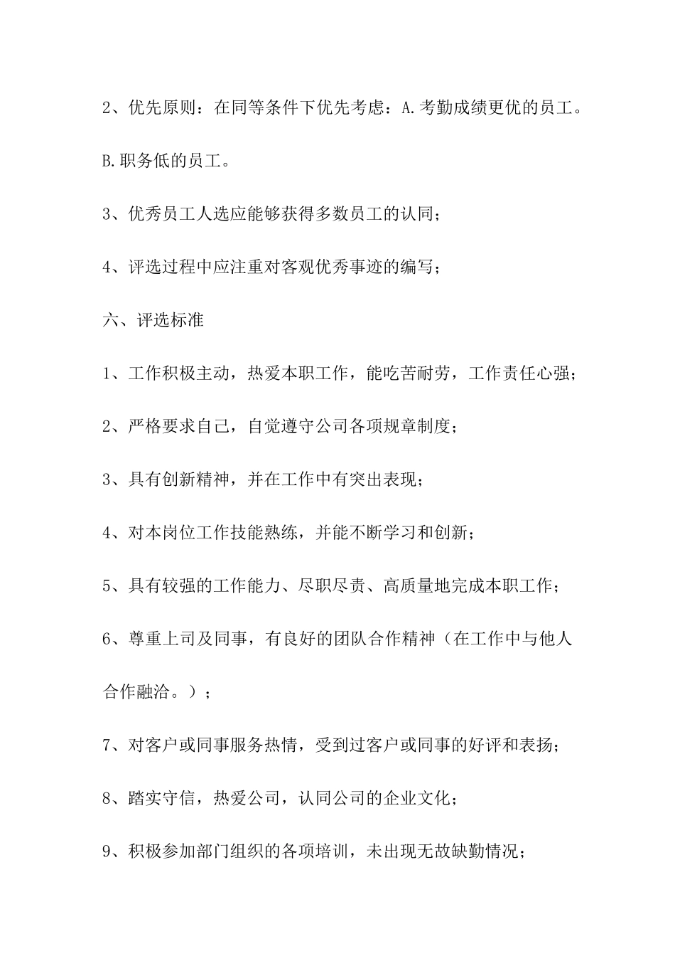 公司年底评优方案_第2页