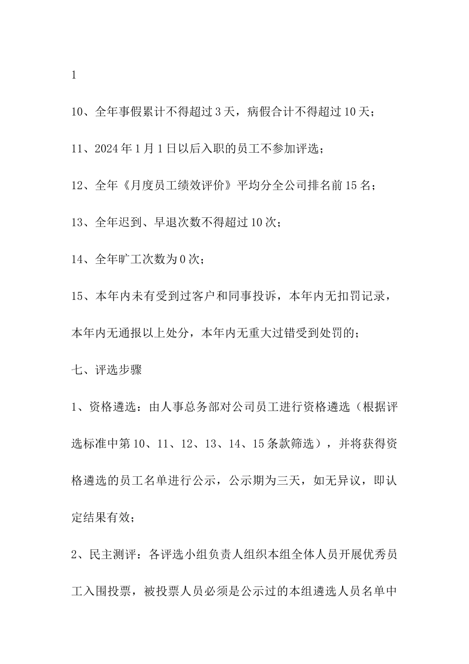 公司年底评优方案_第3页
