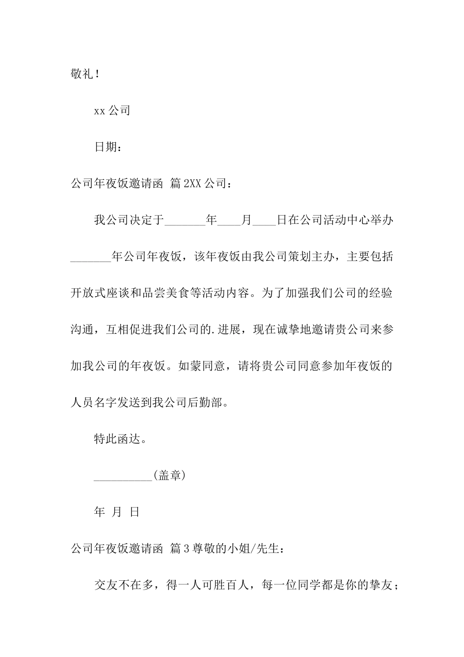 公司年夜饭邀请函四篇_第2页