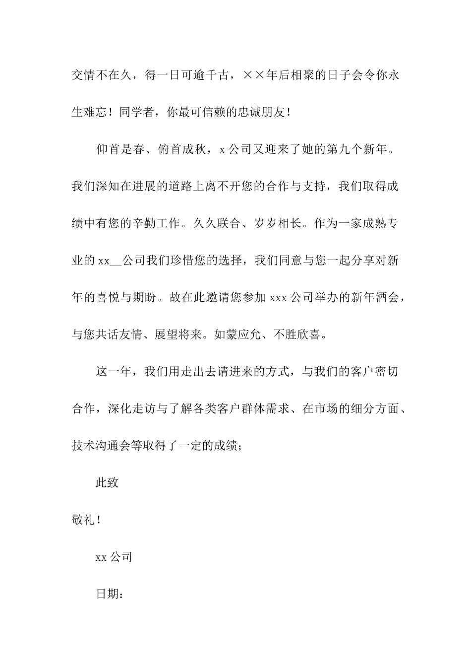 公司年夜饭邀请函四篇_第3页