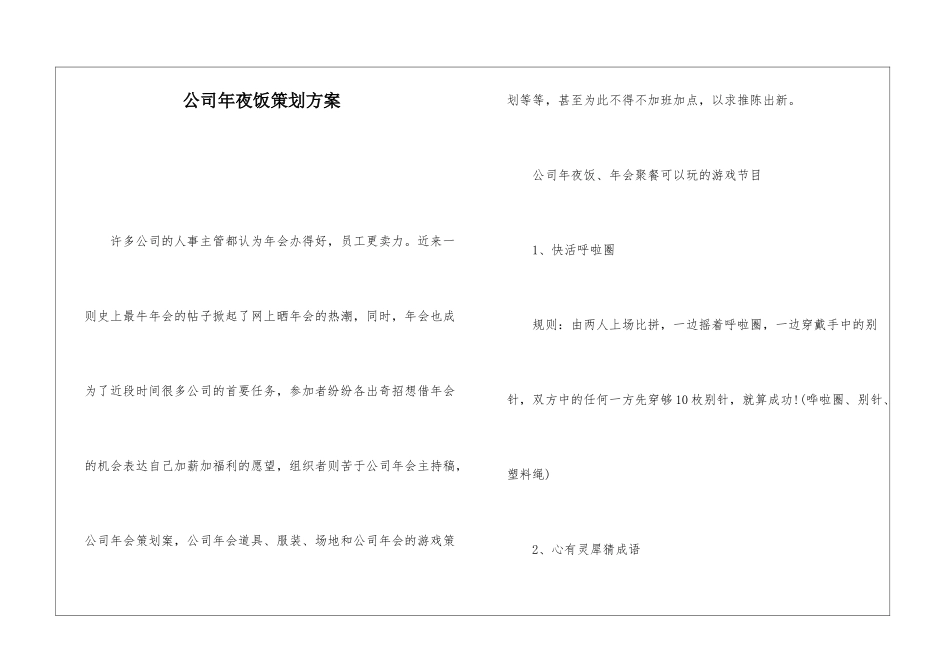 公司年夜饭策划方案_第1页