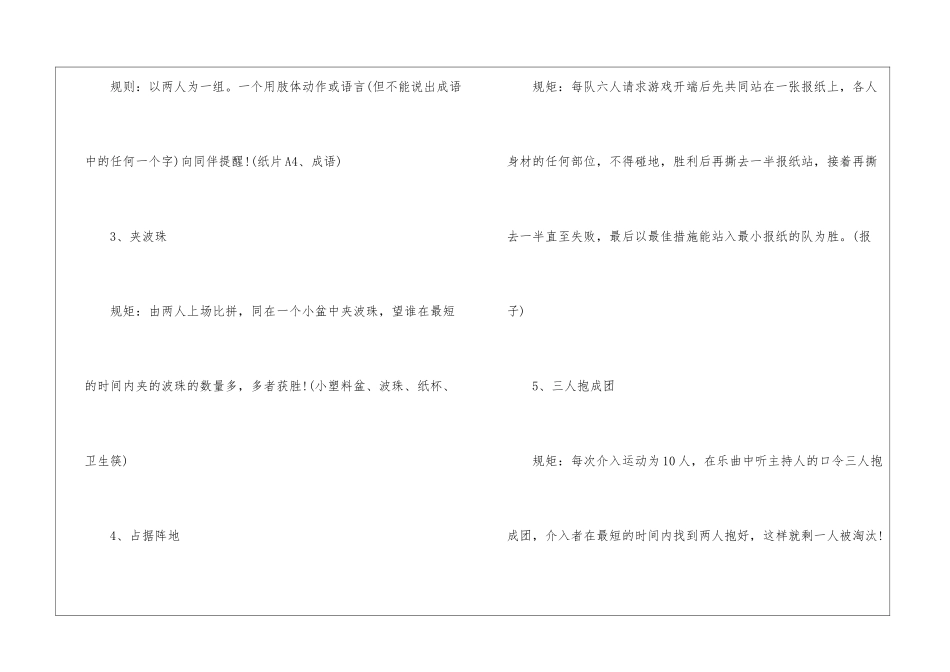公司年夜饭策划方案_第2页