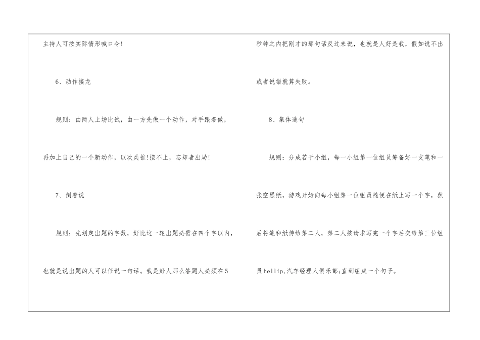 公司年夜饭策划方案_第3页