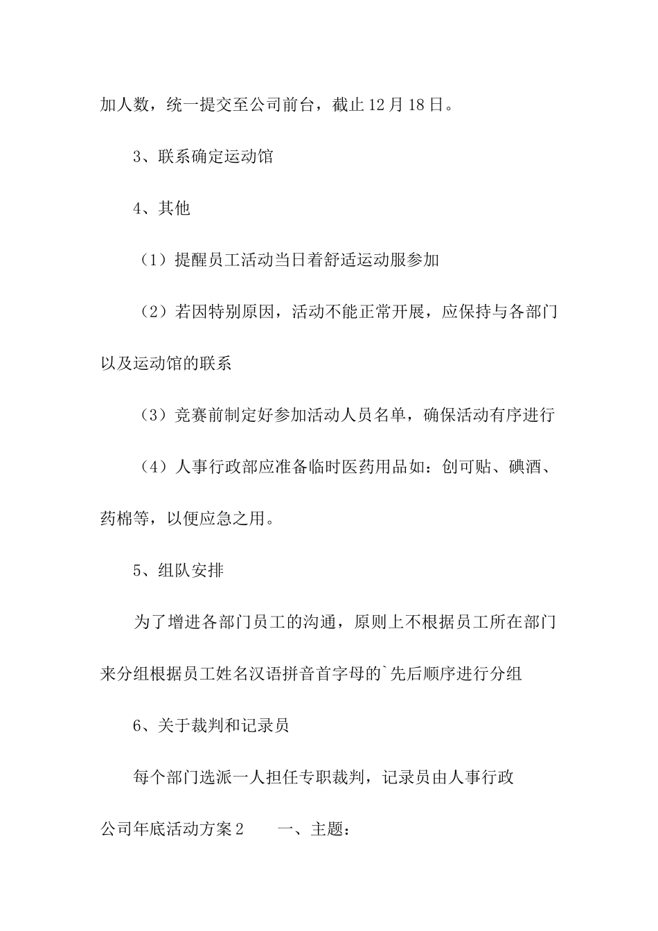 公司年底活动方案_第2页