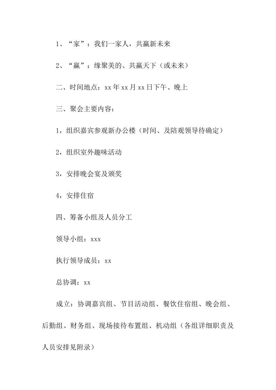 公司年底活动方案_第3页