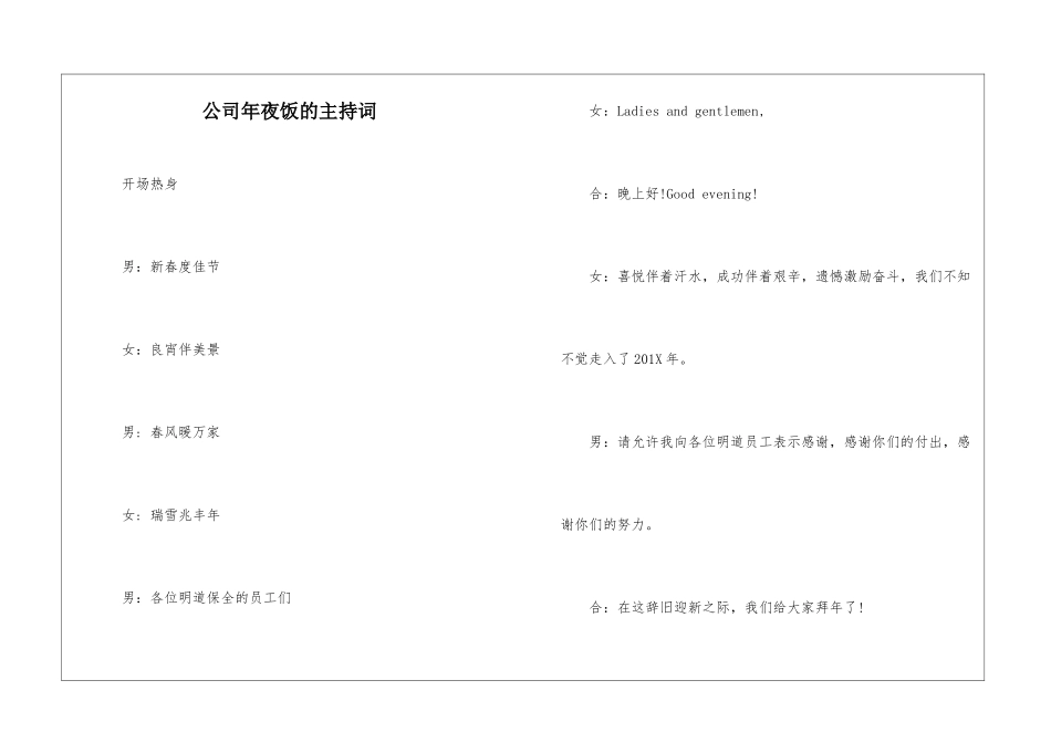 公司年夜饭的主持词_第1页