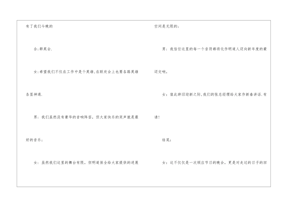公司年夜饭的主持词_第3页