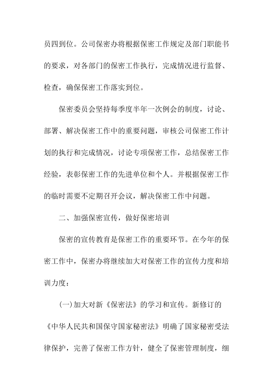 公司年度保密工作计划怎么写_第2页