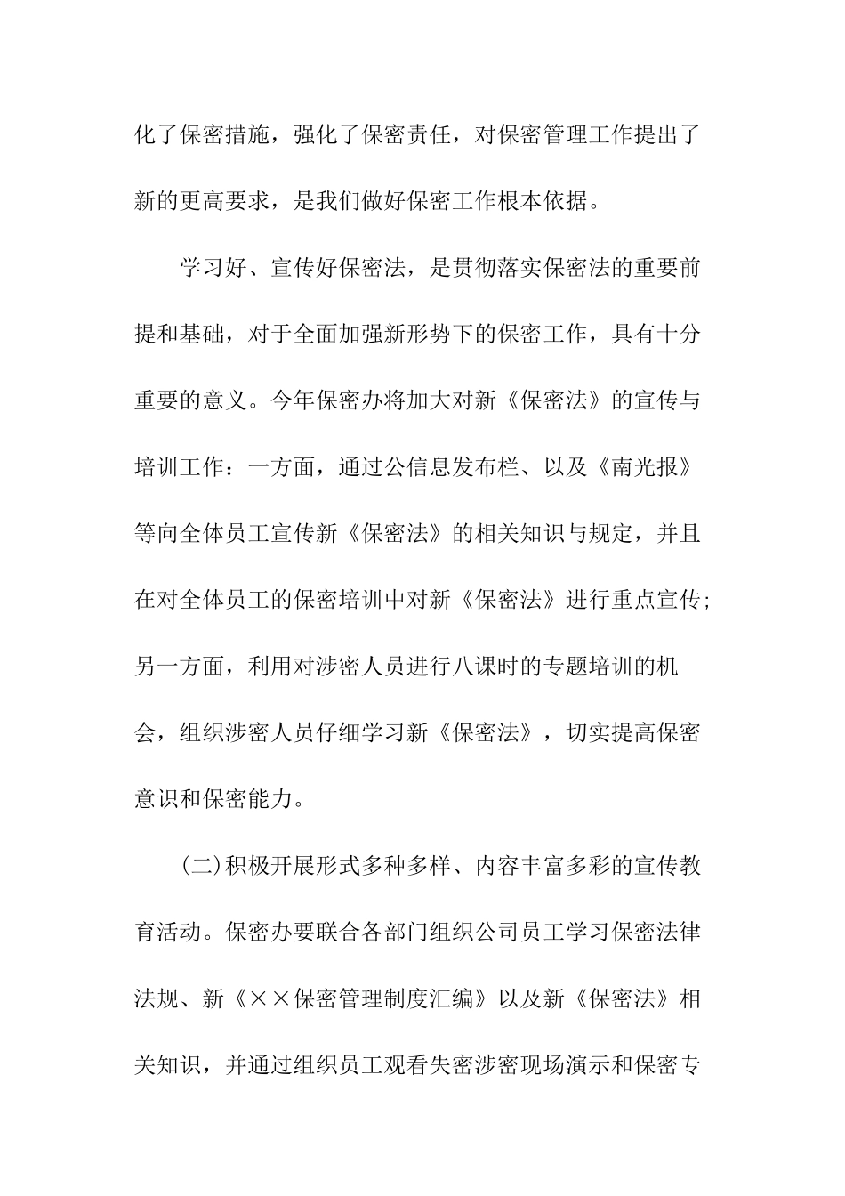 公司年度保密工作计划怎么写_第3页