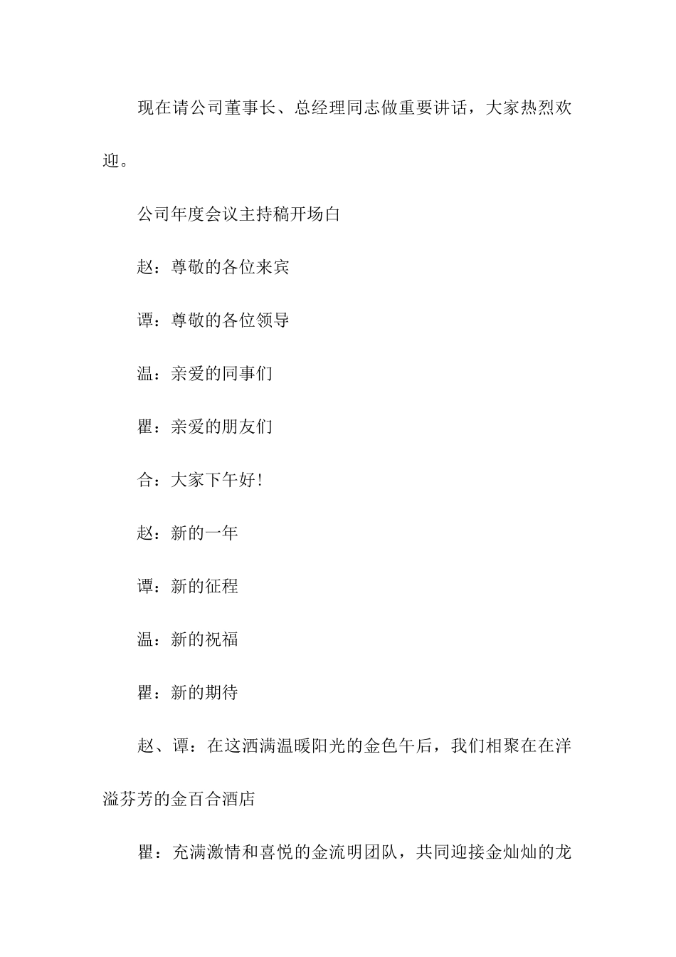 公司年度会议主持稿开场白_第2页