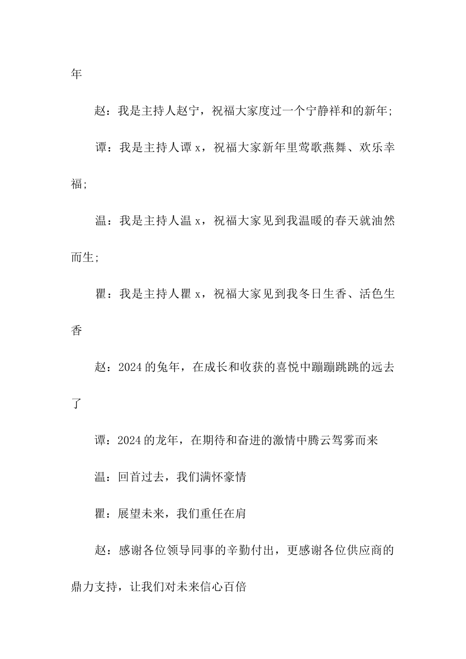 公司年度会议主持稿开场白_第3页