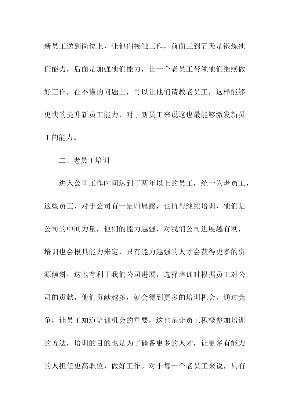 公司年度员工培训计划_第2页