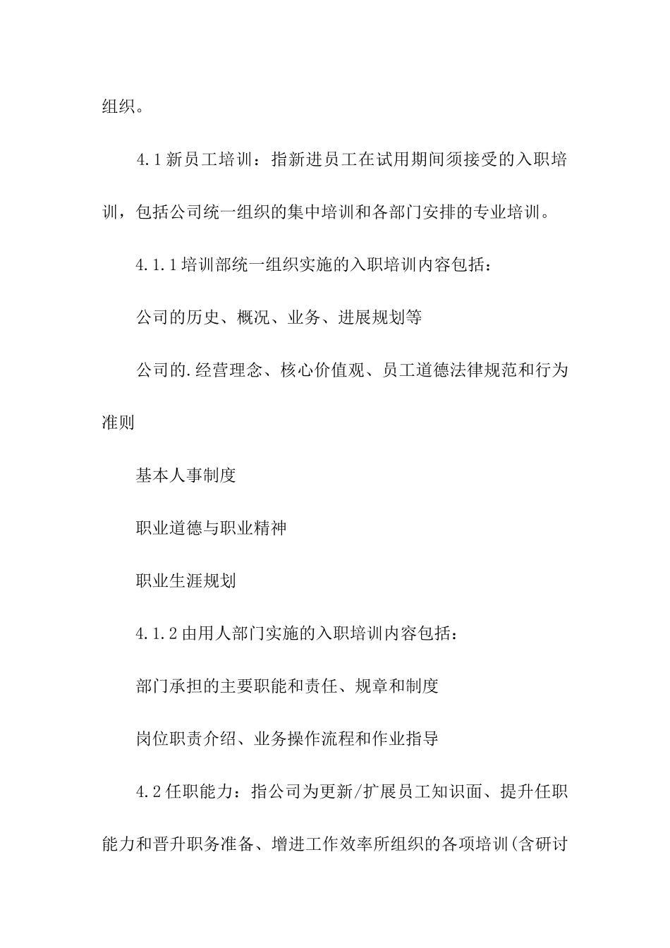 公司年度培训计划三篇_第2页