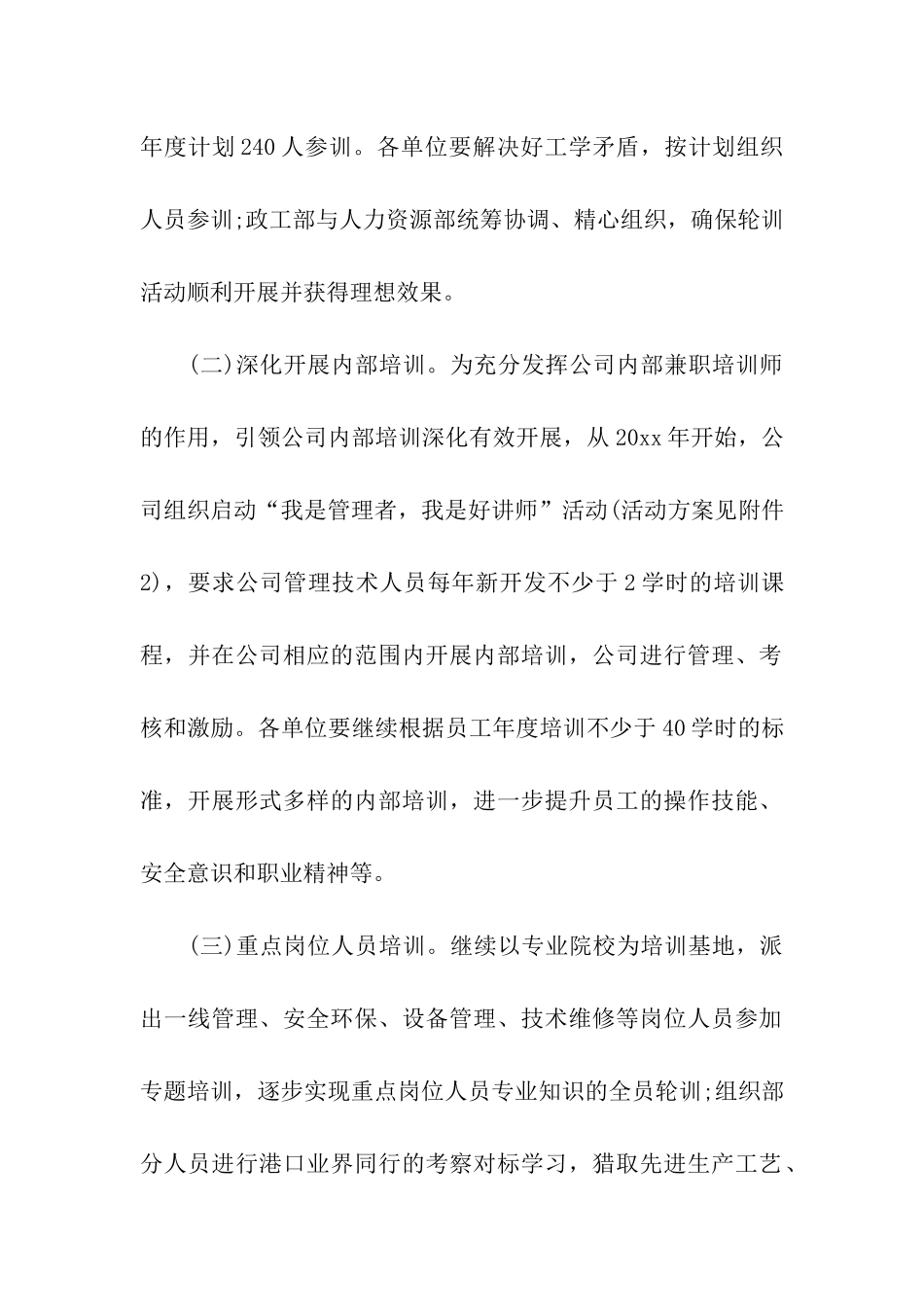 公司年度培训计划模板_第2页