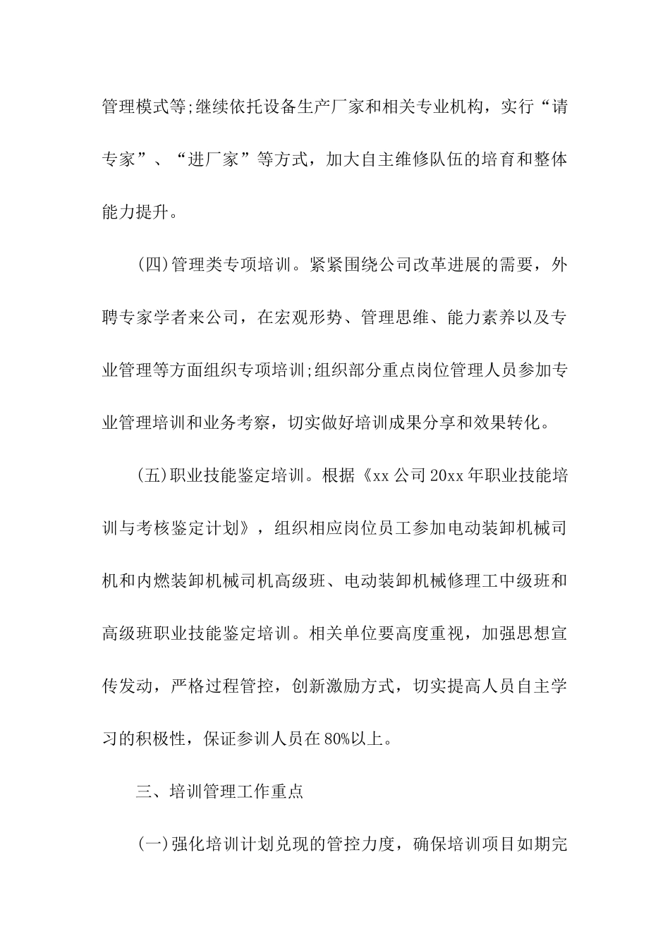 公司年度培训计划模板_第3页