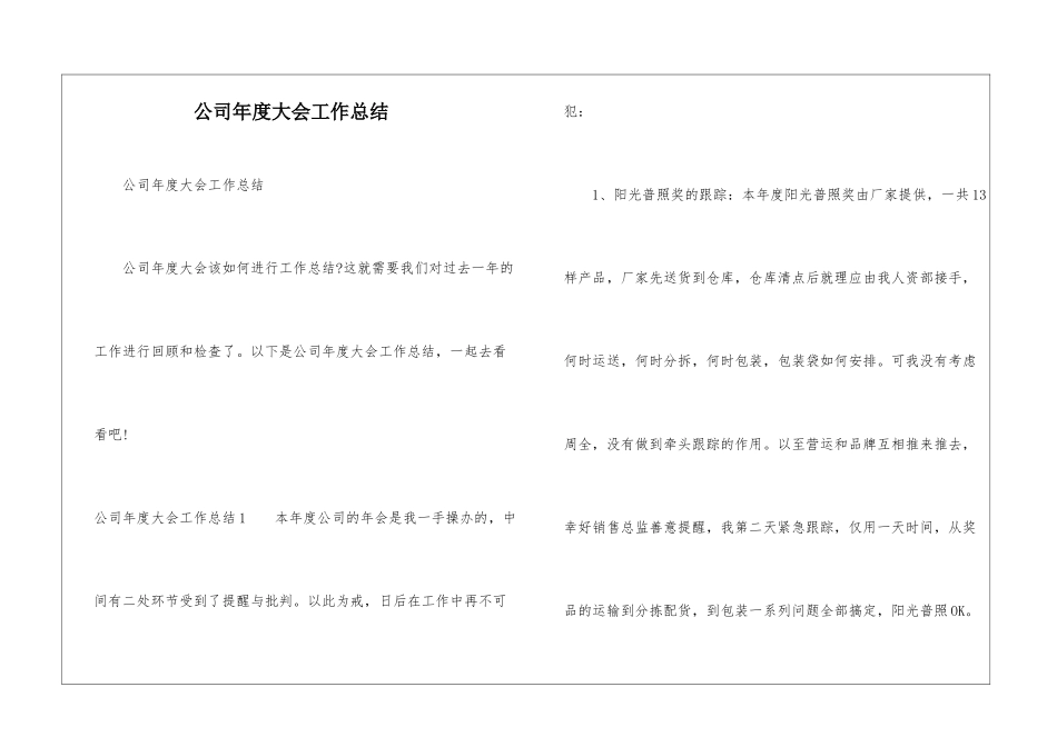 公司年度大会工作总结_第1页