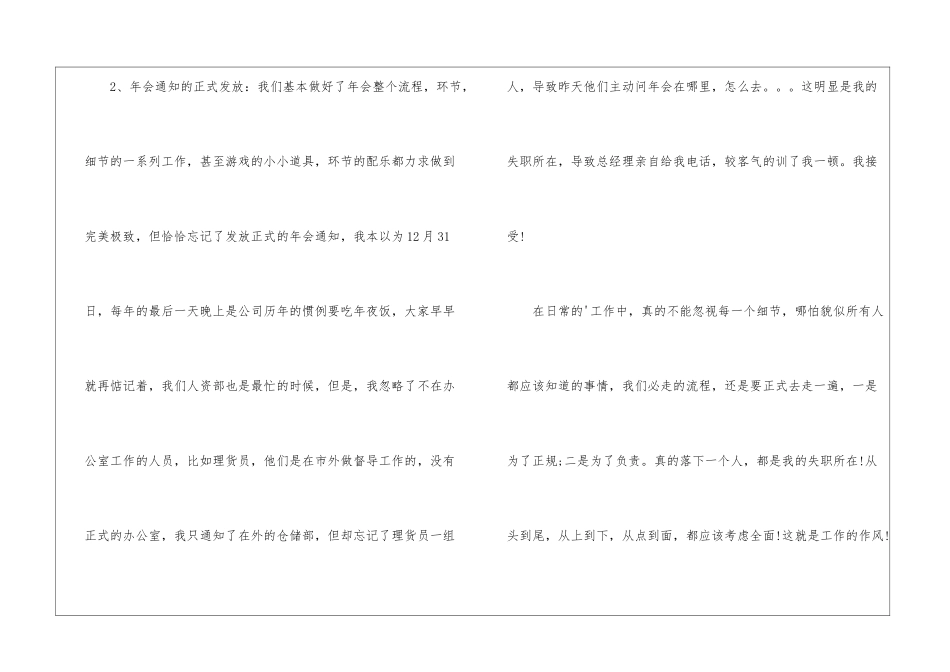 公司年度大会工作总结_第2页