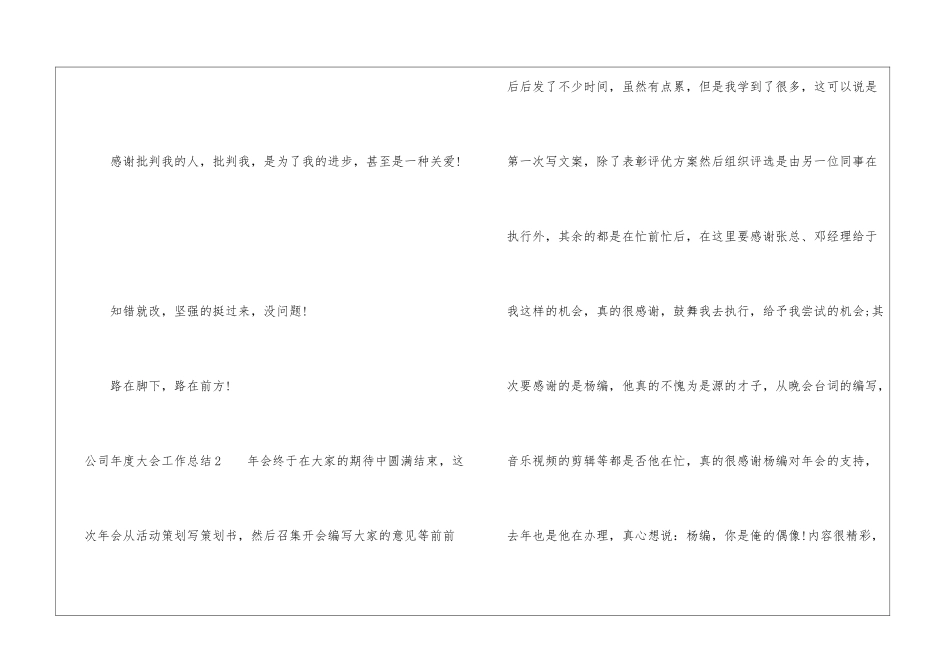 公司年度大会工作总结_第3页