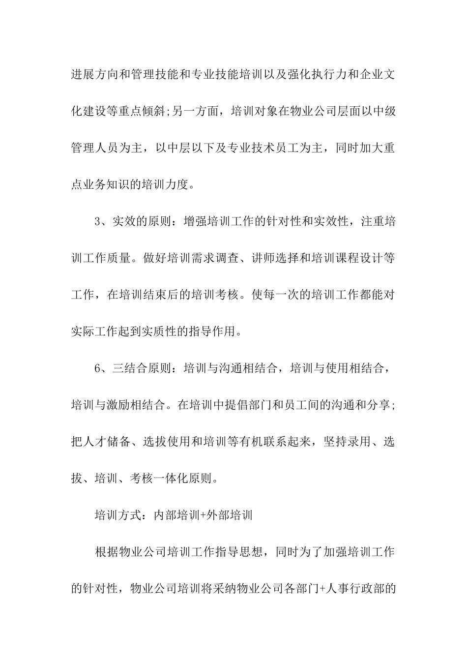 公司年度培训计划八篇_第2页