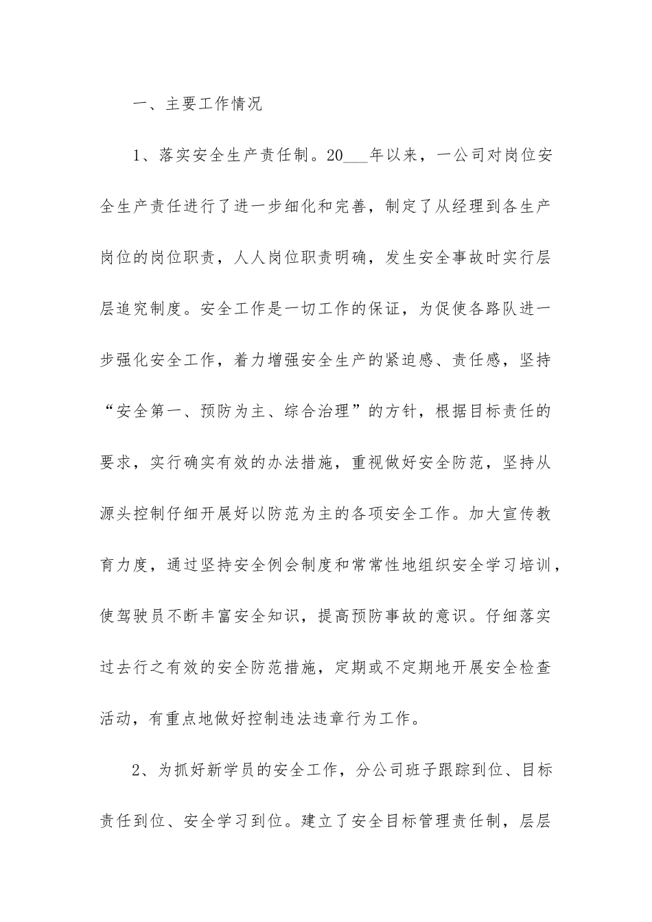 公司年度安全工作总结3篇-公司安全部年度工作总结_第2页