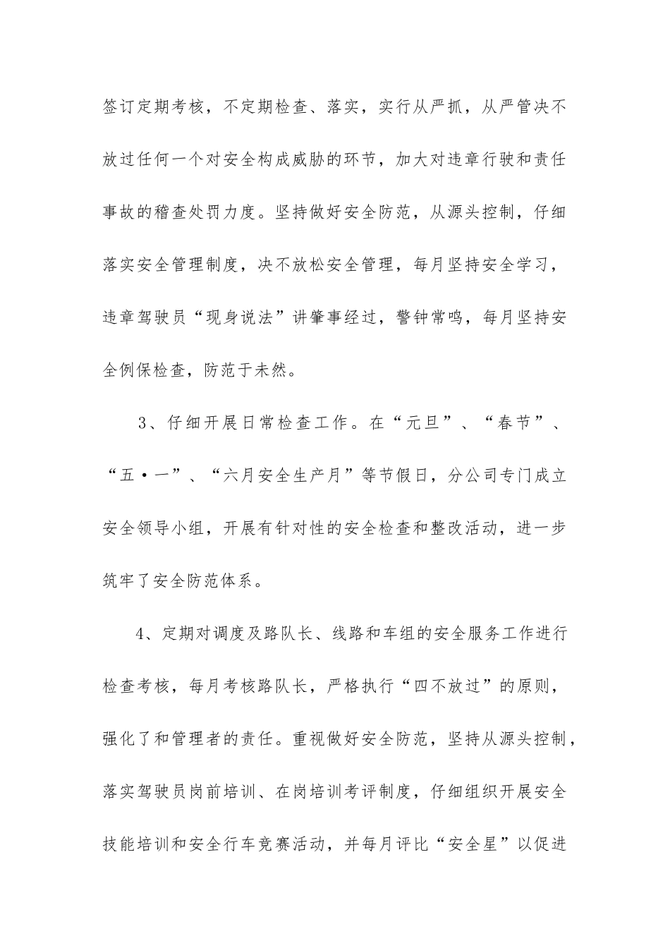 公司年度安全工作总结3篇-公司安全部年度工作总结_第3页