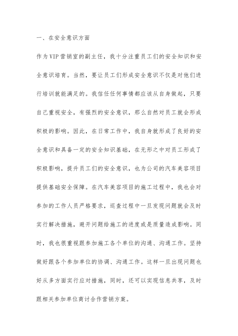 公司年度工作总结四篇-_第2页