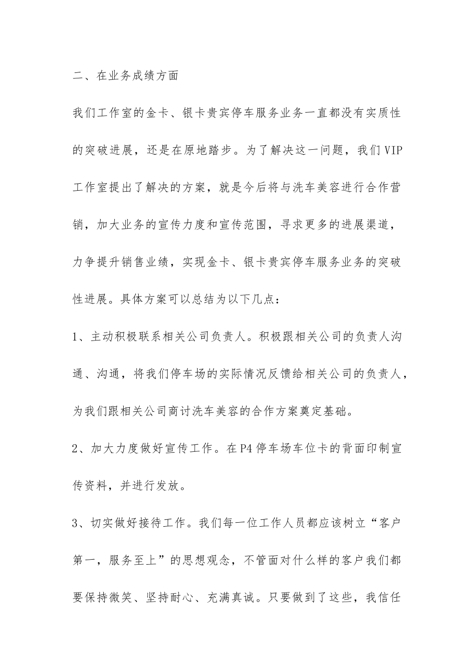 公司年度工作总结四篇-_第3页