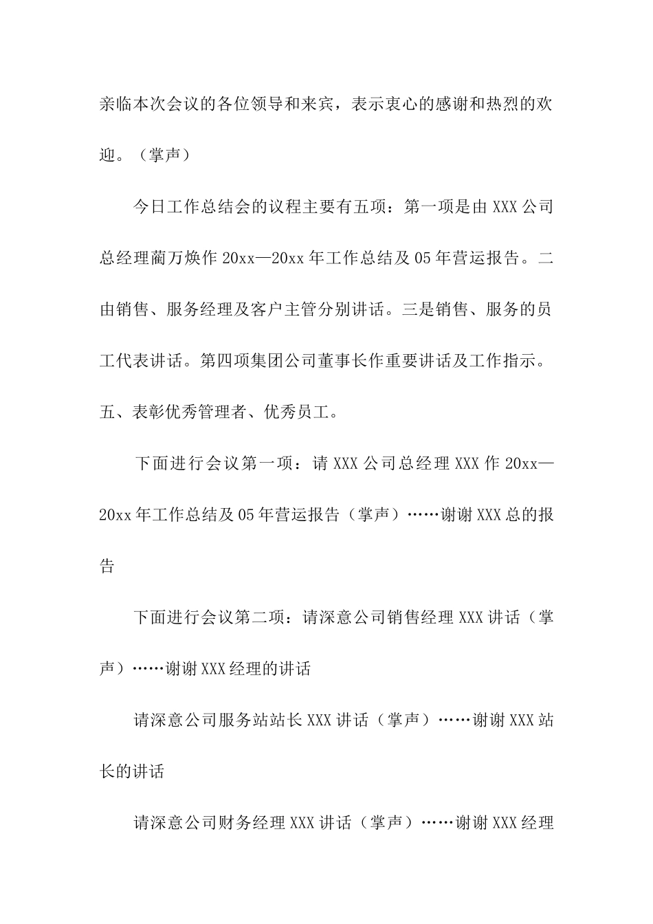 公司年度工作总结会议上的发言稿_第2页