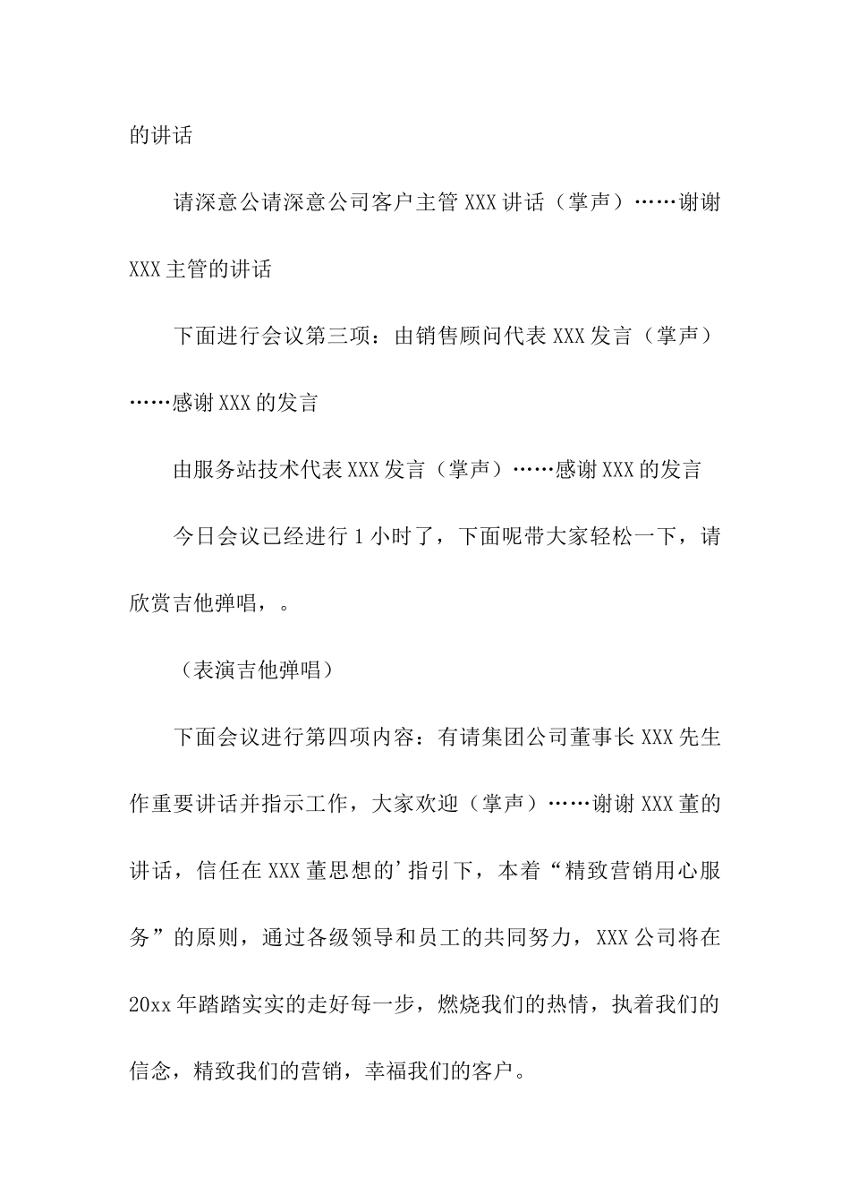 公司年度工作总结会议上的发言稿_第3页