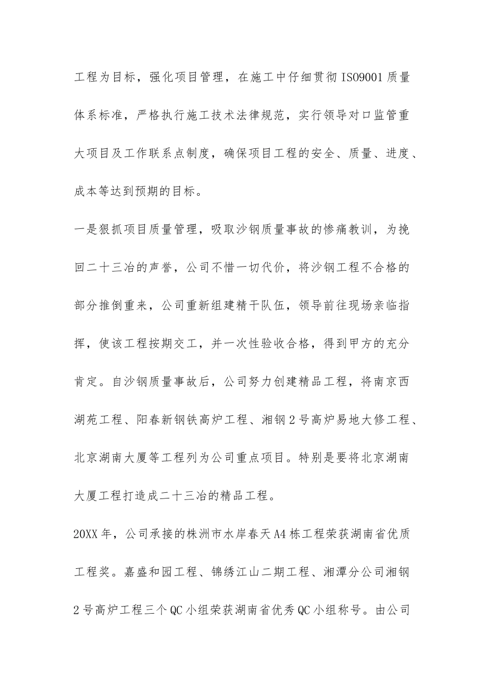 公司年度工作总结：提高企业竞争力-_第3页