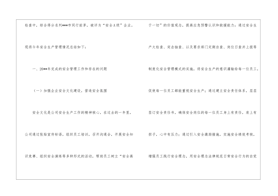 公司年度总结大会_第2页